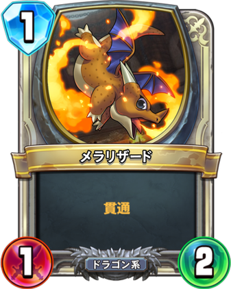 File:DQR Mera Lizard.png