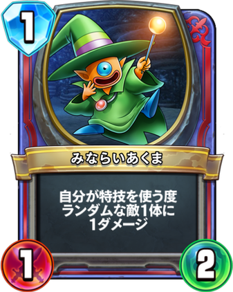File:DQR Minarai Akuma.png