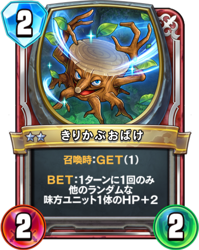 File:DQR Stump Chump.png