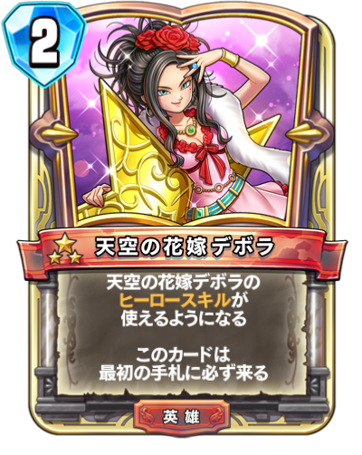 File:DQR Heavenly Bride Debora.png