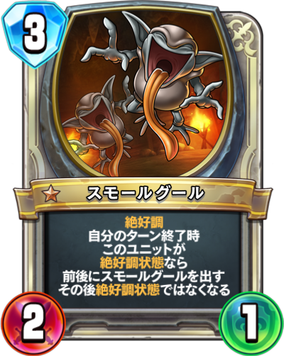 File:DQR Small Ghoul1.png
