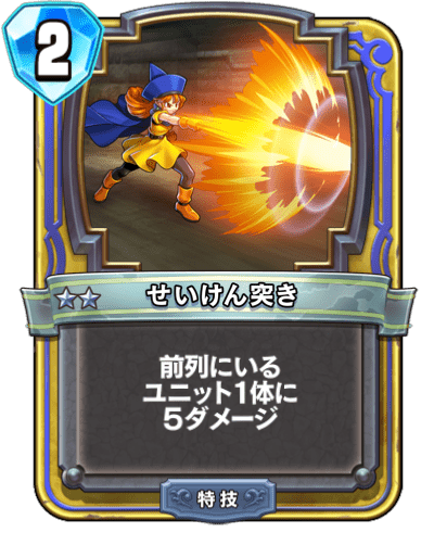 File:DQR Seikenzuki.png