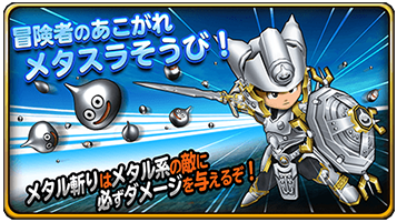 File:DQS MetalSlimeEquipment.png