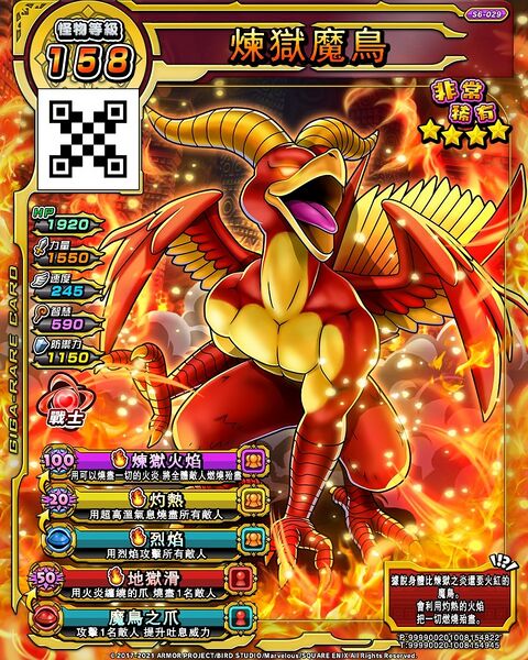 File:DQSB Rengoku Machou.jpg