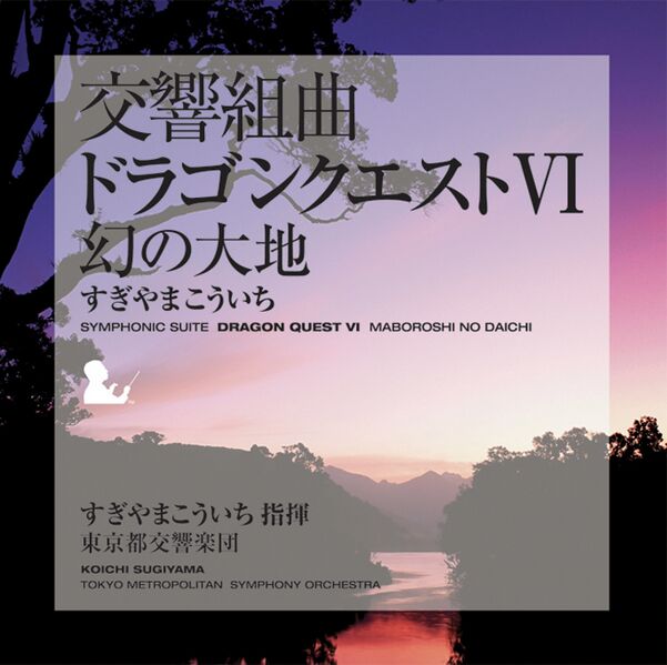 File:Dragon Quest VI Symphonic Suite.jpeg