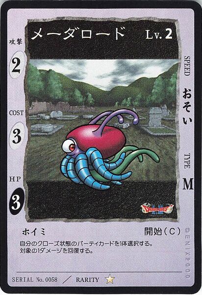 File:DQTCG Meda Lord.jpg