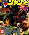 Dragon Quest VII on the cover of V-Jump magazine.