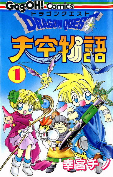 File:Dragon Quest Tenkuu Monogatari V1.png