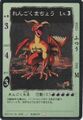 DQ Trading Card.