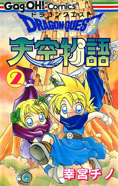 File:Dragon Quest Tenkuu Monogatari V2.png