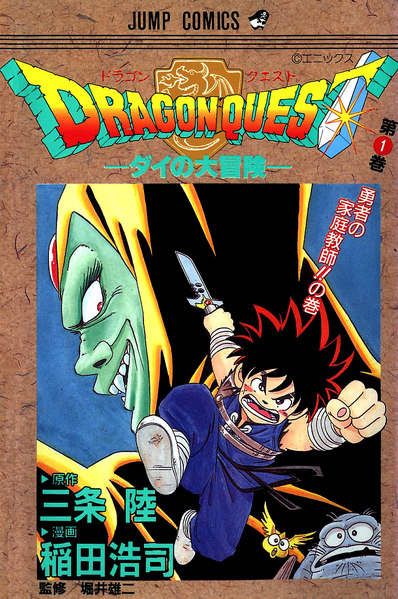 File:AdventureOfDaiVol1.png