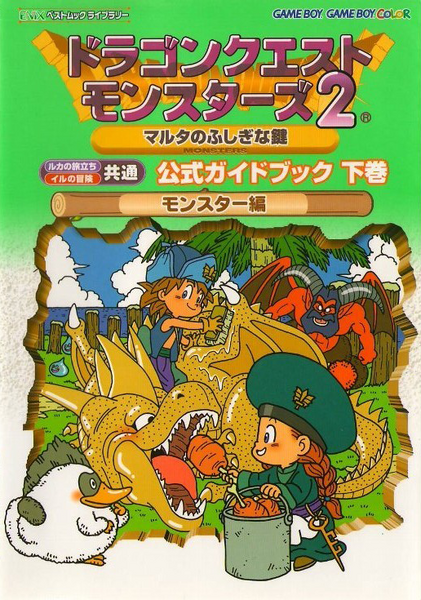 File:DQM2 Tara guide.png