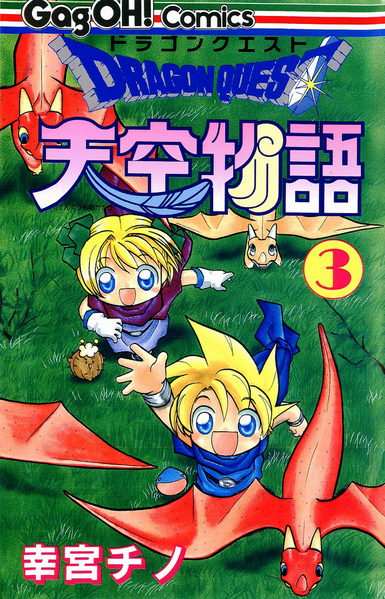 File:Dragon Quest Tenkuu Monogatari V3.png