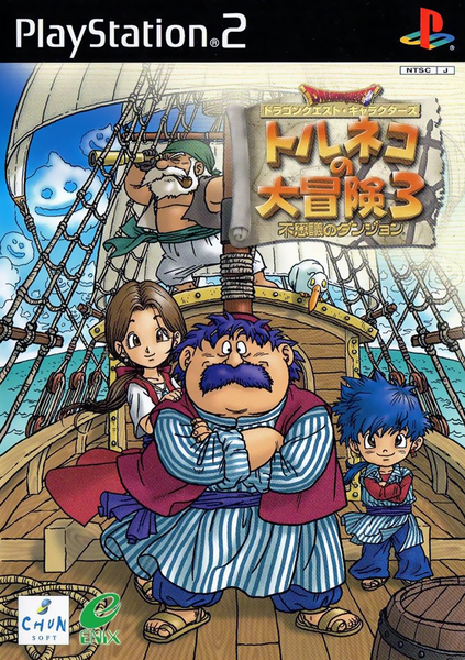 File:DQC TnD3 PS2.png