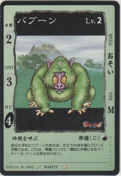 File:DQTCG Baboon.jpg