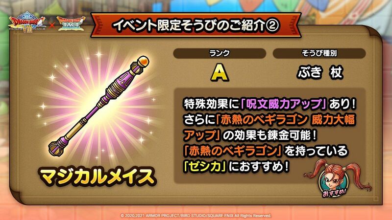 File:DQT Magical mace.jpg