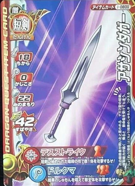 File:DQMB Assassin Dagger.jpg