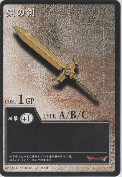 File:DQCG Copper Sword.jpeg